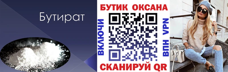 Бутират буратино  Северо-Курильск 